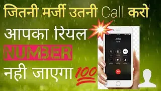 Hide Your Number During Call Fake Call App |किसी को भी Call करो लेकिन आपका Real नंबर नहीं जायेगा