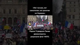 Демонстрация в Париже. Stop war in ukraine.