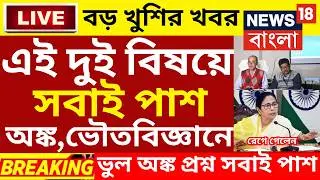 2026 মাধ্যমিক hs বিরাট ঘোষণা | madhyamik exam 2026 west bengal | madhyamik exam news 2026|hs 2026