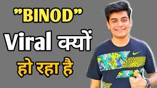 Binod Thakur: binod viral kyon ho raha hai / Binod thakur channel