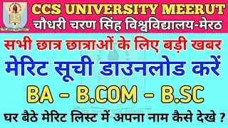 How to Download CCS University Merit list 2022 | UG Merit list CCS University| CCS University Meerut
