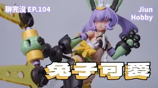 【聊玩沒】壽屋 女神裝置 PUNI MOFU TU Kotobukiya megami device ｜建議大家直接等換色版XD