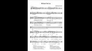 Живая Звезда (Холода за окном). Ноты. (Living Star)