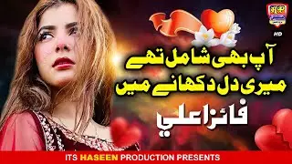 Ap Bhi Shamil The Meri Dil Dukhane Me - Faiza Ali - Hit Song - Haseen Production