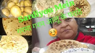 सर्दियों में गरमा गरम आलू के परांठे #cooking #recipe #foodie 