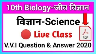 Class 10th science important question 2020 || class 10th science vvi objective question 2020 ||