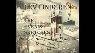 Lev Lindgren. The Evening Scetches. Solovyov-Sedoy - Cliburn - Lindgren, 