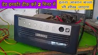Luminous Eco watt 750 dead inverter repair | luminous inverter dead problem | 12volt inverter repair