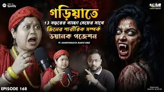 গড়িয়া তে মেয়েটির সাথে জিনের S*X ও ভয়ানক পজেশন | Horror Podcast In Bengali | Sotti Bhuter Ghotona