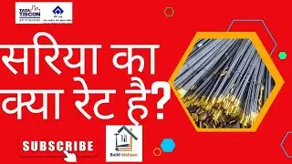 सरिया का क्या रेट है❓ TMT Steel Price Per Kg Today 🏗️ Jsw Steel Vs Jindal Steel By BuildMakaan 