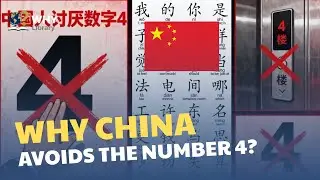 Why China Avoids The Number 4?