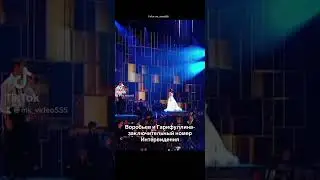 Воробьев и Гарифуллина-заключительный номер Интервидения. #песня #воробьев#аидагарифуллина #семья