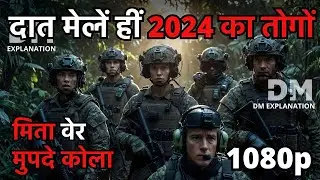 Land of Bad 2024 Movie Explanation  Movie Explained in Hindi  Dm Explanation   DM Explanation 1080p,