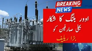 Big relief to electricity consumers suffering from over-billing | Breaking News | 16 News Network