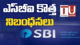 SBI New Rules 2020 || State Bank of India || telugu updates #sbi