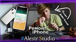 Ремонт  iPhone 8. Замена дисплея. Инструкция по ремонту телефона. Выпуск 7. Видео релакс и медитация