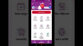 how to rocket apps on palli bidyut bill play ..