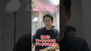 マックスむらいのAppBankの新オフィスは家賃いくら？ #shorts