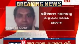 Attack to Delhi Chief Minister Arvind Kejriwal in Secretariate | News18 Odia