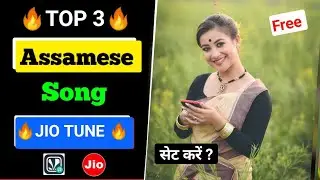 Top 3 Assamese song jio caller tune 2023 | best assamese song for jio tune | New Assamese Song 2022