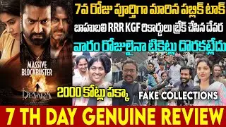DEVARA 7TH DAY GENUINE PUBLICTALK | DEVARA 7TH DAY REVIEW | JRNTR | KORATALA SIVA | HOUSEFULL TALK.