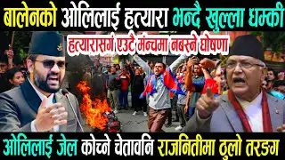 ओलिले गरे बालेंन जोडेर मदेशी नागरिकको अपमान हेर्नुस kulman ghising Rabi lamichhane balen shah news/