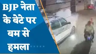 Prayagraj: Unidentified persons hurl crude bomb at  BJP leader's son in UP