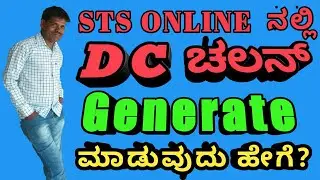 How to generate Delivery challan (DC) in STS online