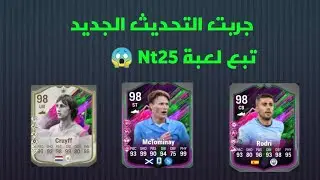 فتحت 60+ بكج لتحديث Nt25 الجديد 🔥