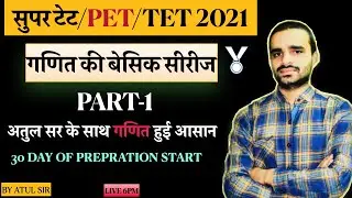 PET /TET/SUPER TET 2021 गणित की बेसिक क्लास 1 /SUPER TET MATHEMATICS