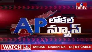 AP Local News | Telugu News Live Updates | 17-07-2021 | hmtv