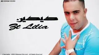 Cheb Didine Et Lilya - Rigel Ya Boutaiba | شــاب ديـــــدين و ليليا - ريــــــڨل يا بوطيبة