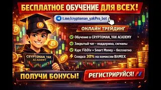 💥 ЖИВОЙ ТРЕЙДИНГ BTC | Стратегия FIBDIV + SMART MONEY | Разбор альткоинов