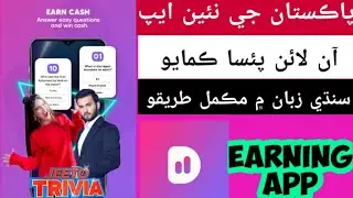 D2 App || New earning App || Pakistani new App || Live mobile game Show || sindhi technical