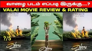 VAAZHAI - Movie Review & Rating / Padam Pakalama warth ahh..?