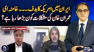 America's target in Iran... Khamenei, who is increasing Imran Khan's problems? - News Insight