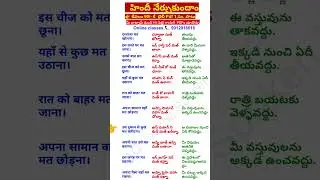Spoken Hindi in Telugu | learn Hindi through Telugu | Spoken Hindi Online classes 52