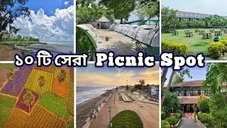 Top 10 Picnic Spot in West Bengal | Best Picnic Spot Near Kolkata | One Day Trip from Kolkata |