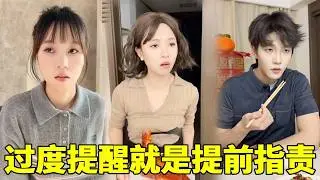 豆包吃完饭正要洗碗就被妈妈喊，正要叫人就被妈妈指责没礼貌，过度提醒就是提前指责！#搞笑 #情感 #分享 #反转 #剧情反转