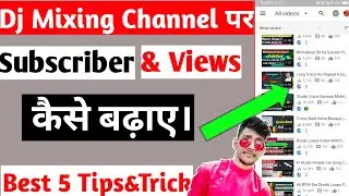 Dj Channel pe Subscriber or views kaise बढ़ाये।Best 5 Tips| How to increase views on Dj channel|