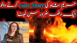 Hareem shah latest video scandal 2023  || Hareem shah toothpaste video please don't share it