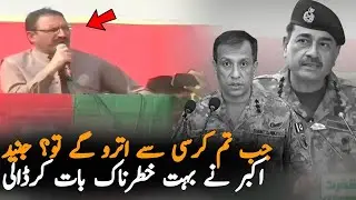 Juniad Akbar Angry Speech Against Militray Establishment In Karak Jalsa | Sohail Afridi Latest