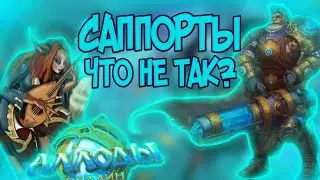Что такое саппорт? Кто лучший саппорт?! Аллоды Онлайн 13.1