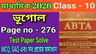 Madhyamik 2026|ABTA Test Paper Solved|Geography|Page no - 276|Class 10|ভূগোল|পৃষ্ঠা নম্বর ২৭৬|WBBSE