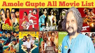 Amole Gupte All Movie List। Amole Gupte hit and flop all movie name। Movies verdict।