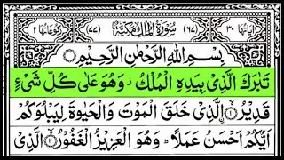 SURAH-Al-MULK ( سورة الملك ) | Word's Most Beautiful Tilawat Surah Al Mulk | PROTECTION  OF QURAN 