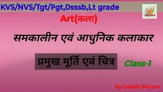 #uptgtpgtkalaexam समकालीन आधुनिक कलाकार प्रमुख मूर्तियां ,चित्र By -S@kshi Ma'am 