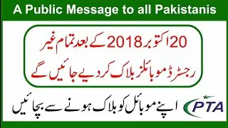 Don't Register Your IMEI Number with PTA Device Verification System in Urdu