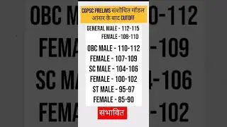 CGPSC cutoff 2024 || CGPSC cutoff || #cgpsc #cutoff #shorts #short #ytshorts