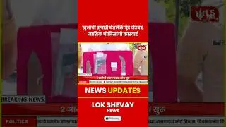 Nashik Crime | खुनाची सुपारी घेतलेले गुंड जेरबंद #crime #marathinews
